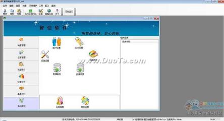智信销售管理软件